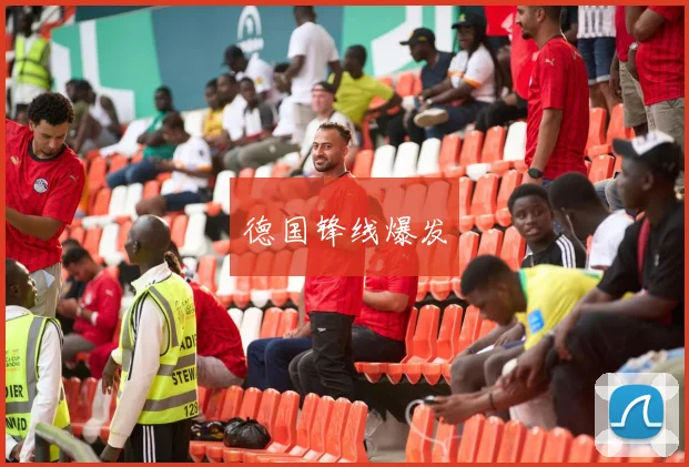 德国锋线爆发