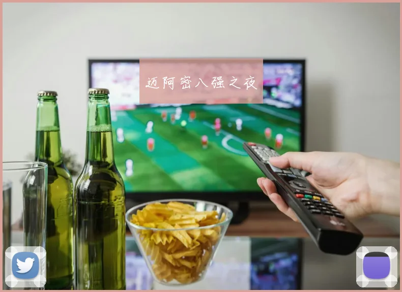 迈阿密八强之夜