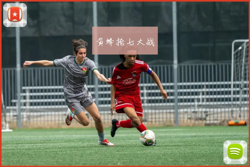 黄蜂抢七大战