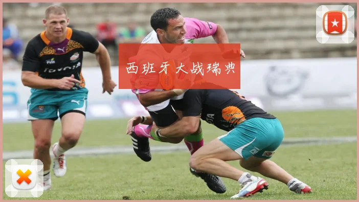 西班牙大战瑞典