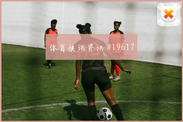 利物浦冲击欧冠淘汰赛时中场摆脱能力或将影响门前转化效率